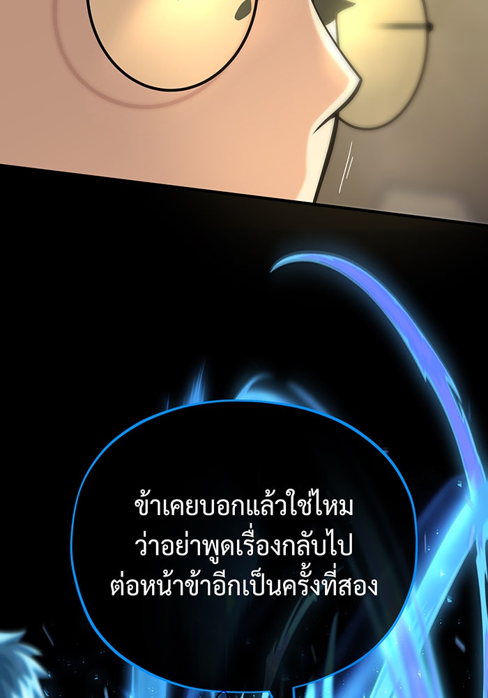 จอมเวทเกิดใหม่ในรอบ 66666 ปี - หน้า 103