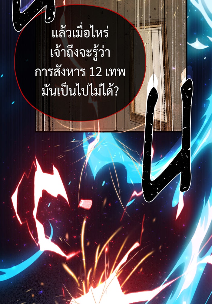 จอมเวทเกิดใหม่ในรอบ 66666 ปี - หน้า 110