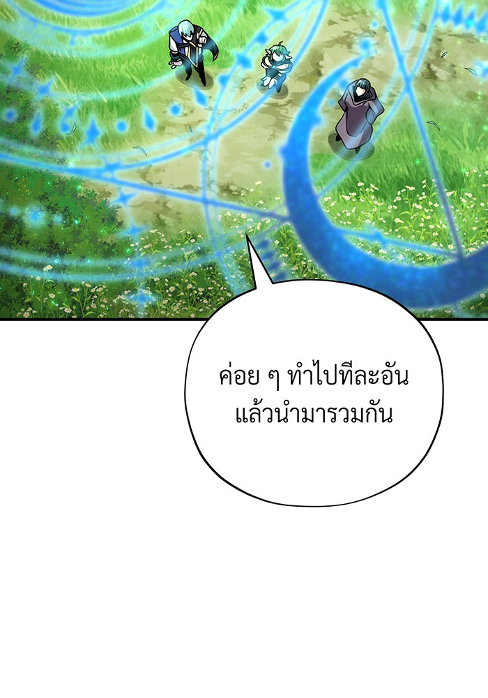 จอมเวทเกิดใหม่ในรอบ 66666 ปี - หน้า 133