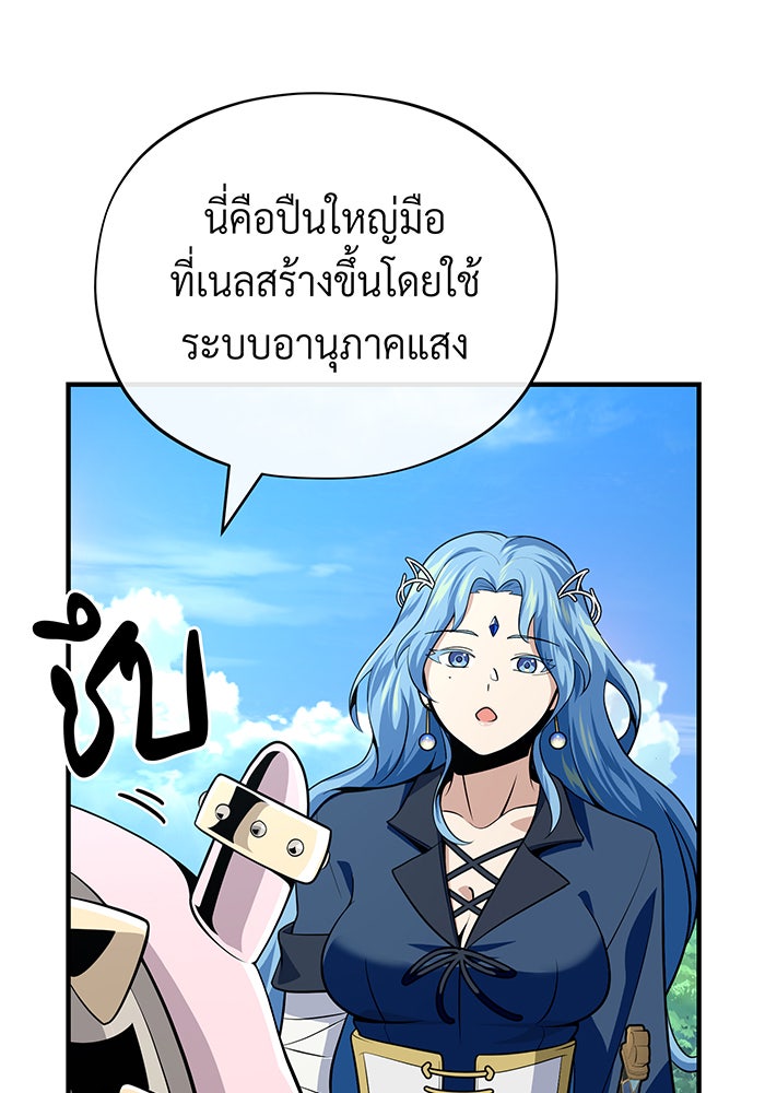 จอมเวทเกิดใหม่ในรอบ 66666 ปี - หน้า 141