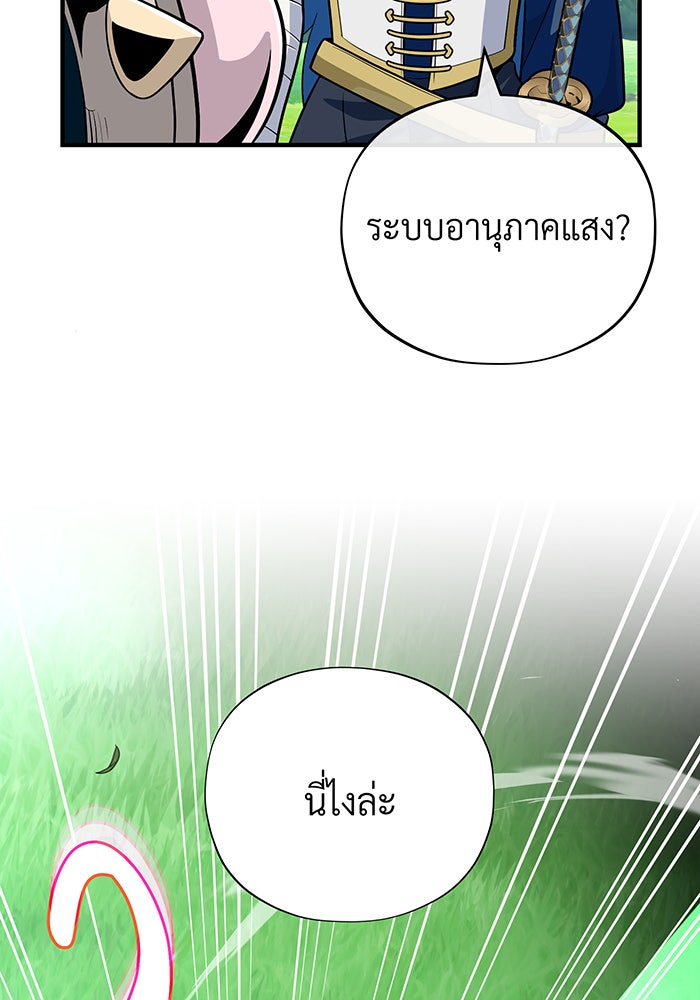 จอมเวทเกิดใหม่ในรอบ 66666 ปี - หน้า 142