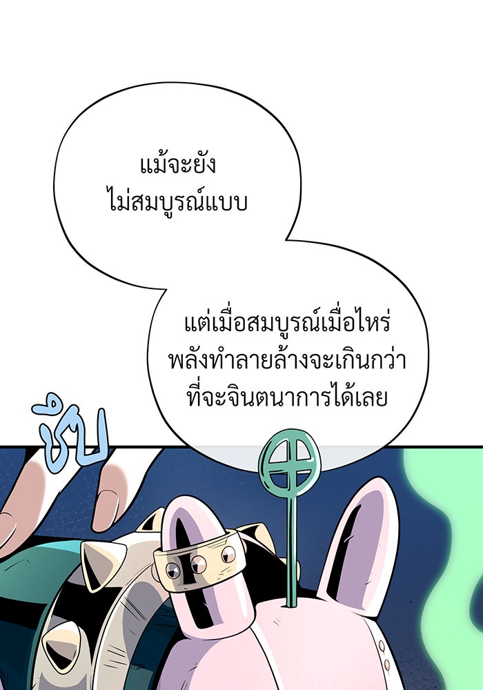 จอมเวทเกิดใหม่ในรอบ 66666 ปี - หน้า 148