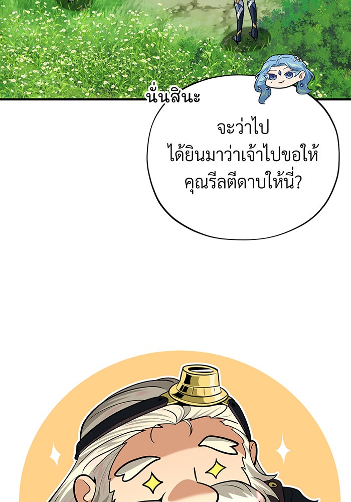 จอมเวทเกิดใหม่ในรอบ 66666 ปี - หน้า 155