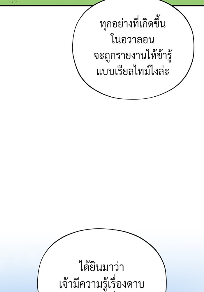 จอมเวทเกิดใหม่ในรอบ 66666 ปี - หน้า 157