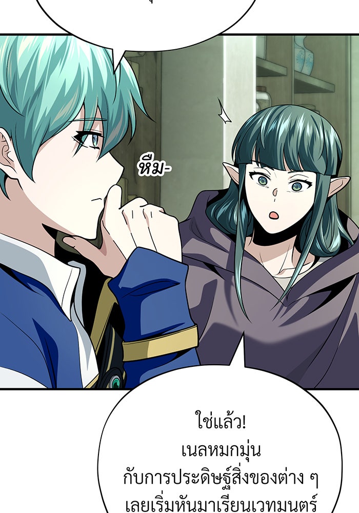 จอมเวทเกิดใหม่ในรอบ 66666 ปี - หน้า 47