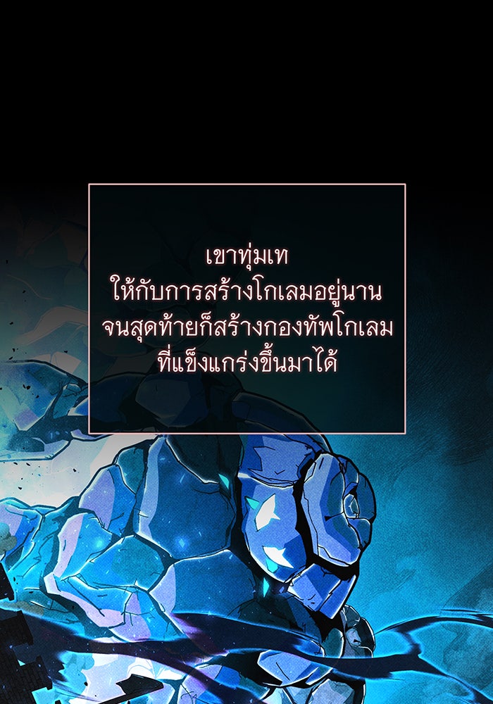 จอมเวทเกิดใหม่ในรอบ 66666 ปี - หน้า 57