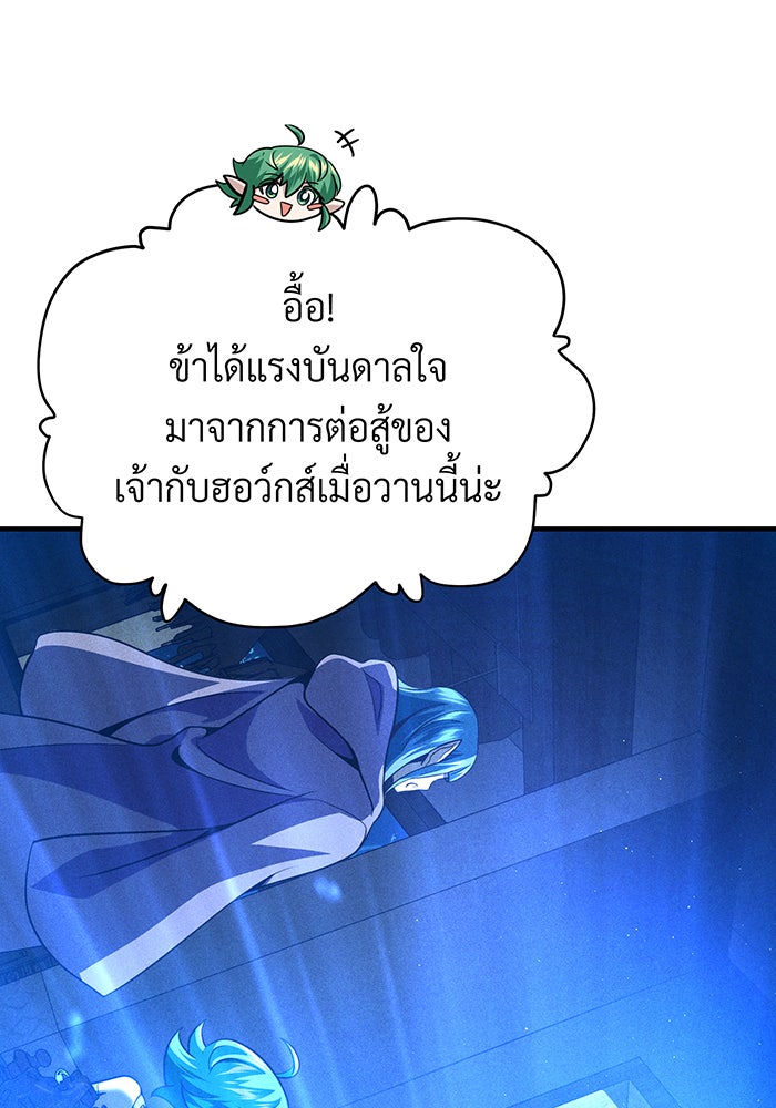 จอมเวทเกิดใหม่ในรอบ 66666 ปี - หน้า 87