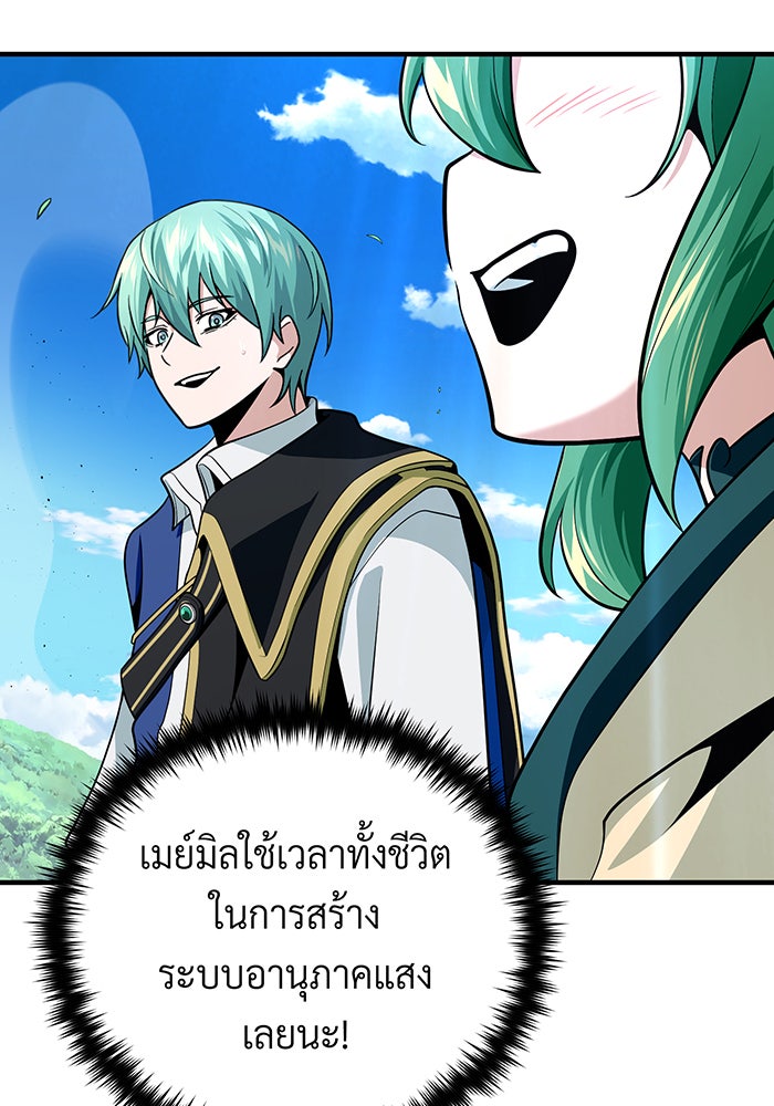 จอมเวทเกิดใหม่ในรอบ 66666 ปี - หน้า 90