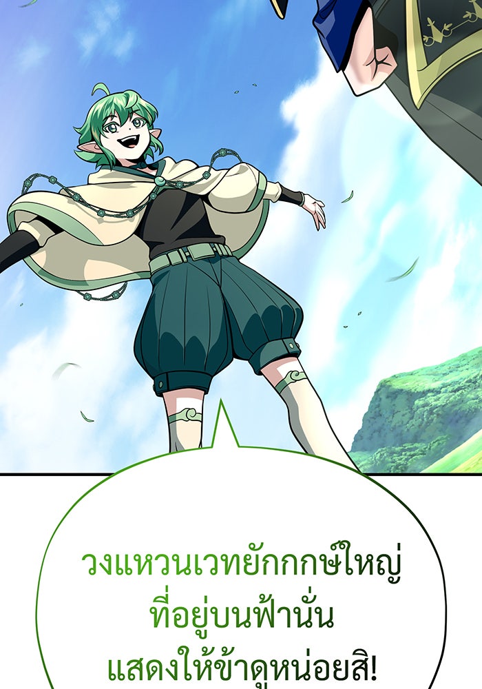 จอมเวทเกิดใหม่ในรอบ 66666 ปี - หน้า 94