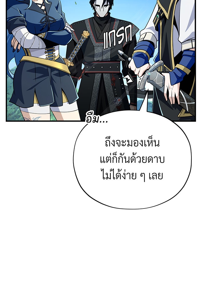 จอมเวทเกิดใหม่ในรอบ 66666 ปี - หน้า 113