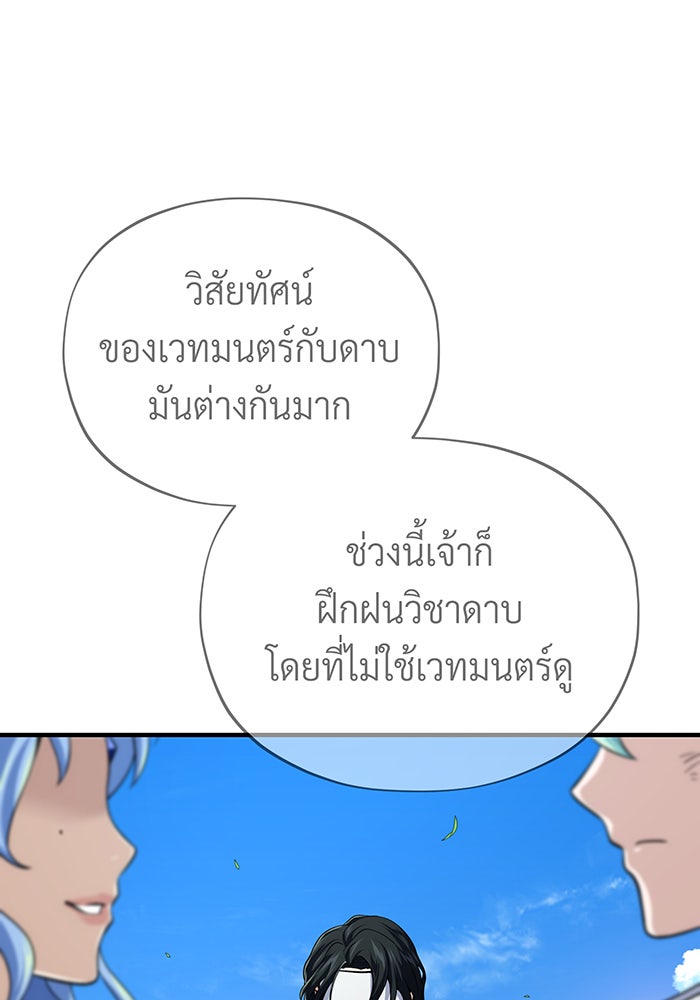 จอมเวทเกิดใหม่ในรอบ 66666 ปี - หน้า 121