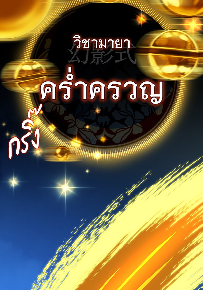 จอมเวทเกิดใหม่ในรอบ 66666 ปี - หน้า 159