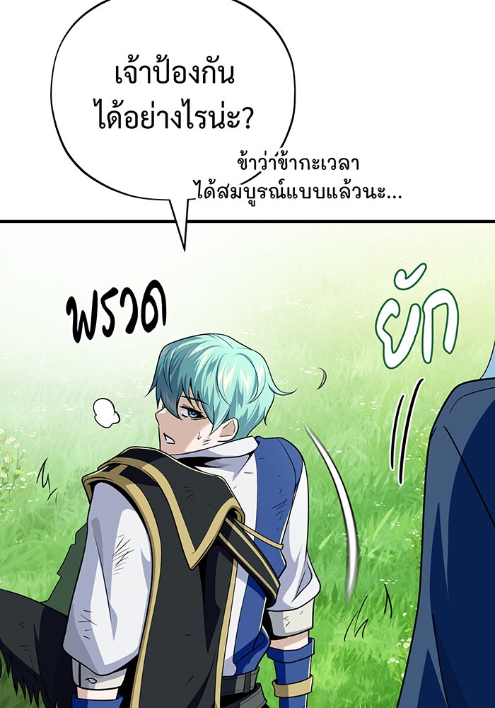 จอมเวทเกิดใหม่ในรอบ 66666 ปี - หน้า 18
