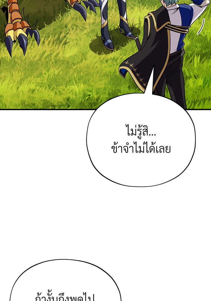 จอมเวทเกิดใหม่ในรอบ 66666 ปี - หน้า 121