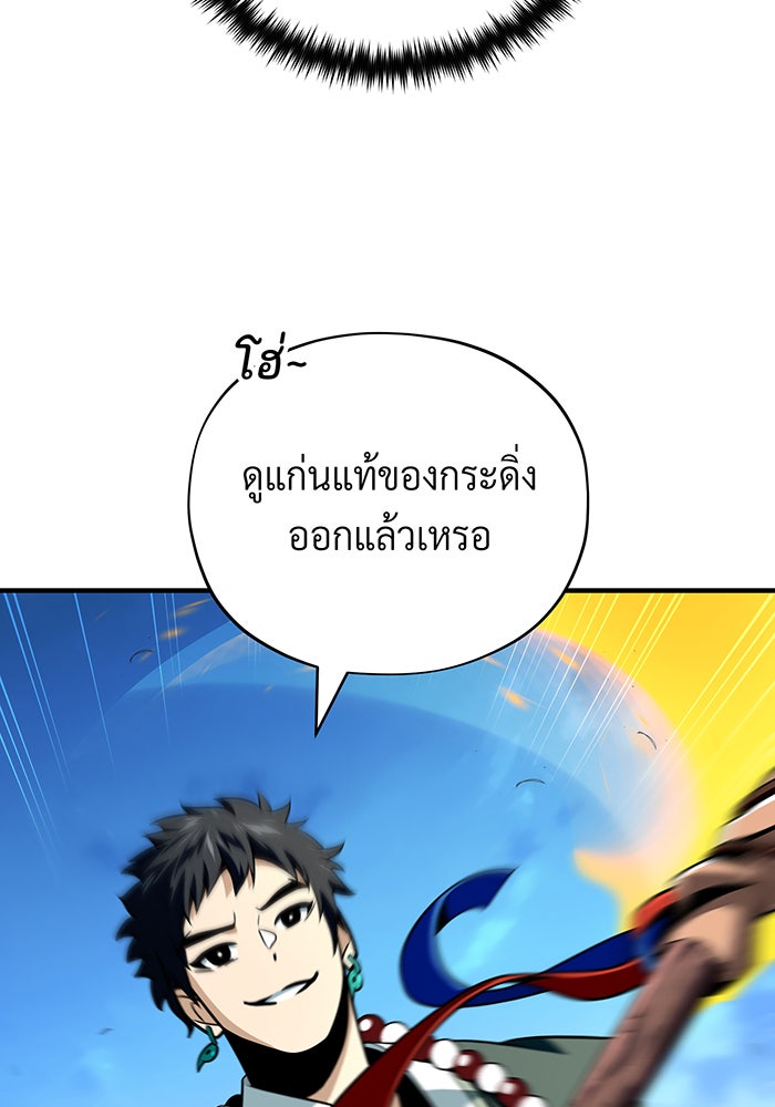 จอมเวทเกิดใหม่ในรอบ 66666 ปี - หน้า 18