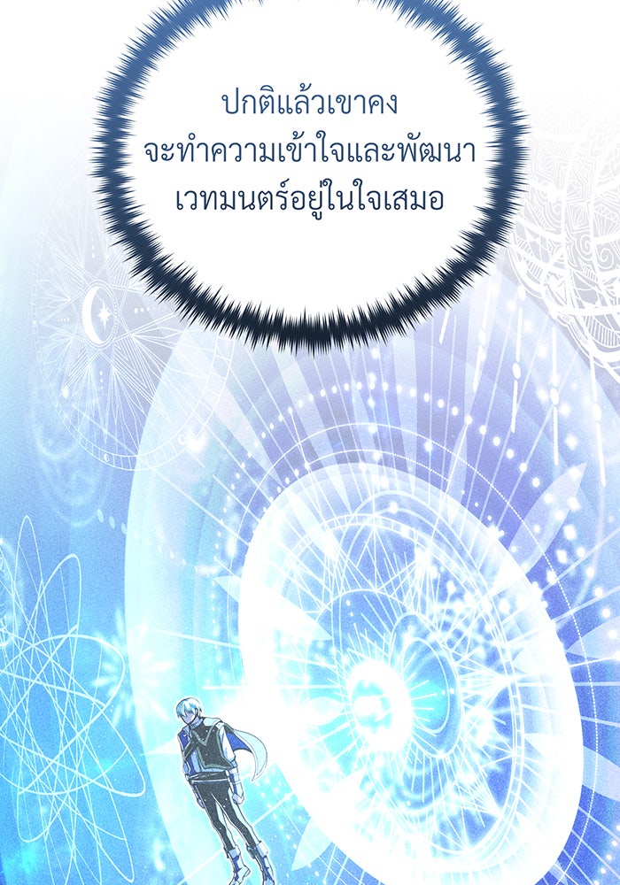 จอมเวทเกิดใหม่ในรอบ 66666 ปี - หน้า 47