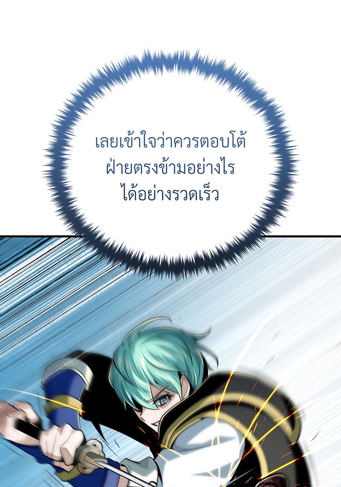จอมเวทเกิดใหม่ในรอบ 66666 ปี - หน้า 49