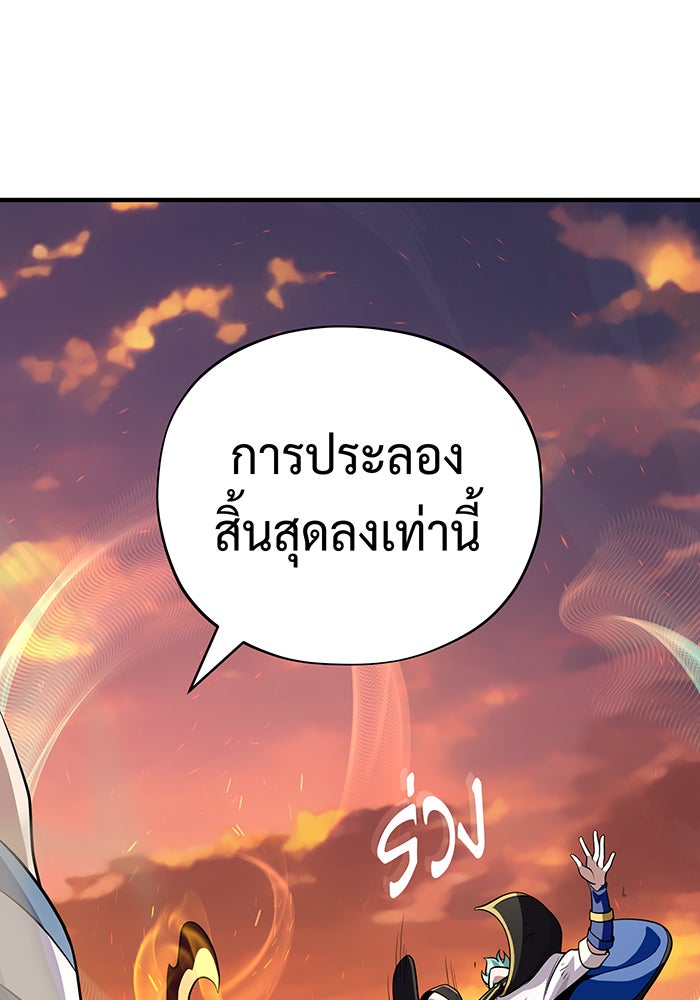 จอมเวทเกิดใหม่ในรอบ 66666 ปี - หน้า 78