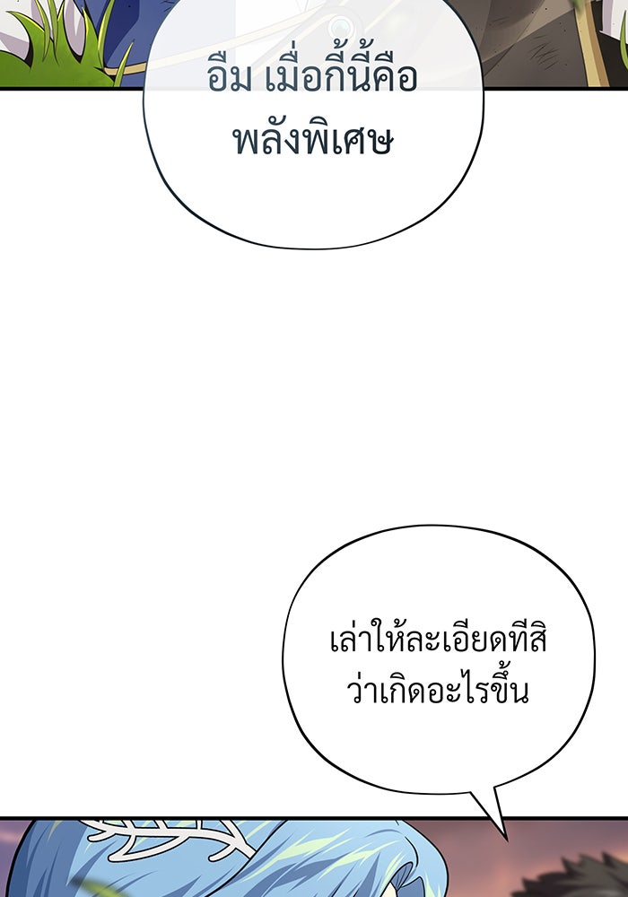 จอมเวทเกิดใหม่ในรอบ 66666 ปี - หน้า 84
