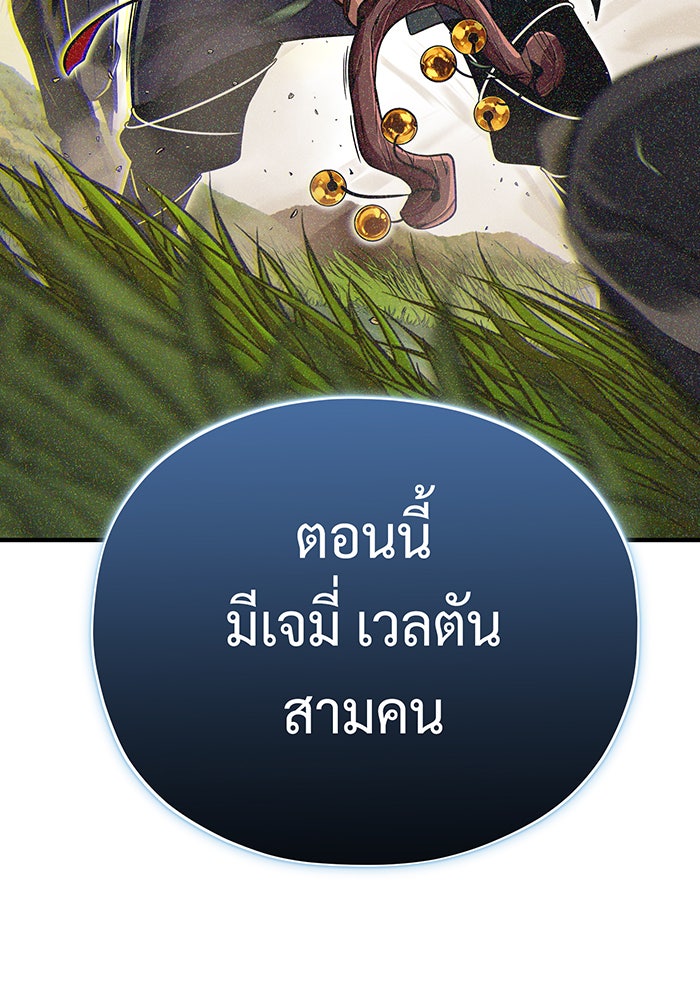 จอมเวทเกิดใหม่ในรอบ 66666 ปี - หน้า 87
