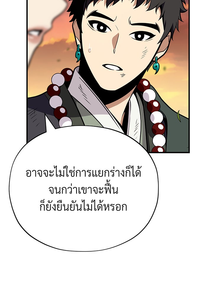 จอมเวทเกิดใหม่ในรอบ 66666 ปี - หน้า 89