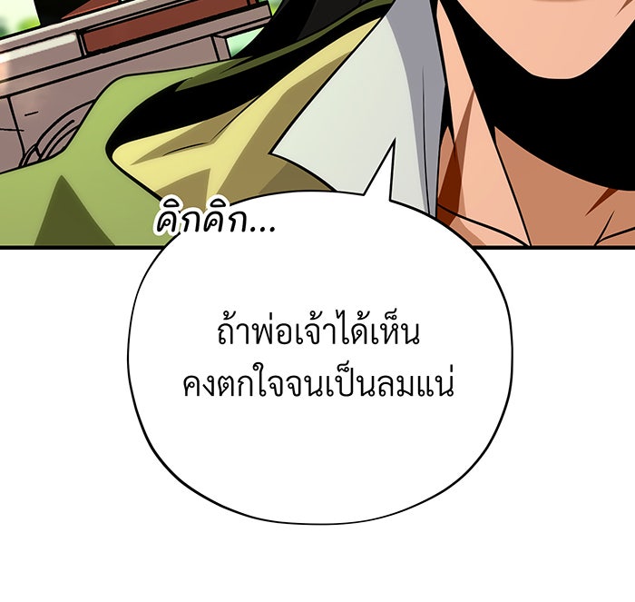 จอมเวทเกิดใหม่ในรอบ 66666 ปี - หน้า 164