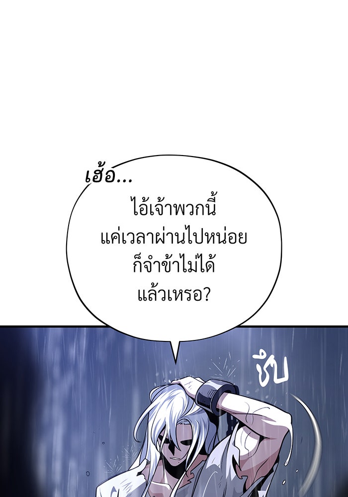 จอมเวทเกิดใหม่ในรอบ 66666 ปี - หน้า 181