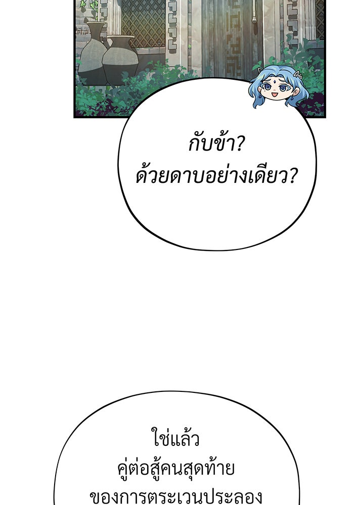 จอมเวทเกิดใหม่ในรอบ 66666 ปี - หน้า 68