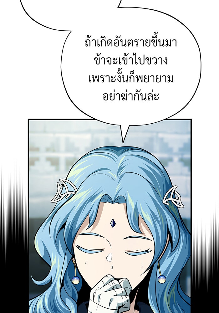 จอมเวทเกิดใหม่ในรอบ 66666 ปี - หน้า 79