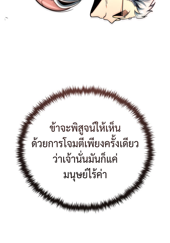 จอมเวทเกิดใหม่ในรอบ 66666 ปี - หน้า 86