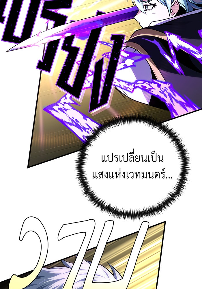จอมเวทเกิดใหม่ในรอบ 66666 ปี - หน้า 96