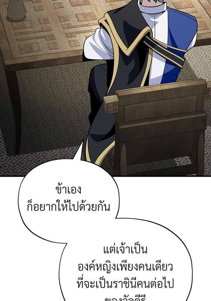 จอมเวทเกิดใหม่ในรอบ 66666 ปี - หน้า 167