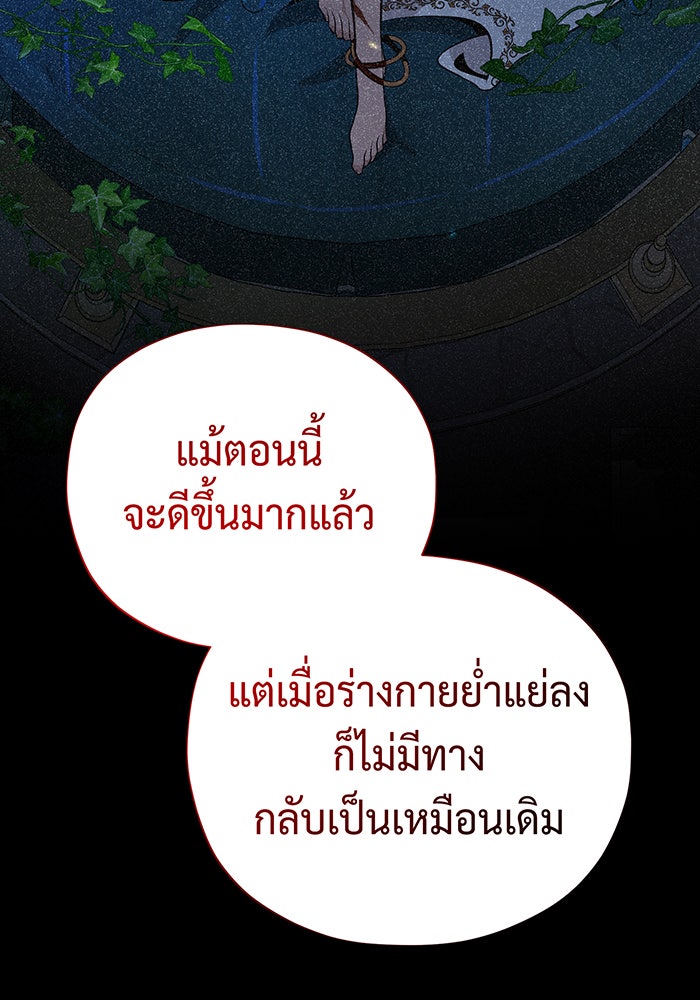 จอมเวทเกิดใหม่ในรอบ 66666 ปี - หน้า 30
