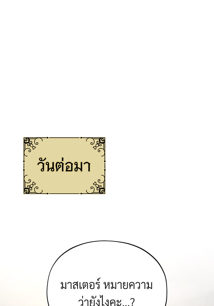 จอมเวทเกิดใหม่ในรอบ 66666 ปี - หน้า 38