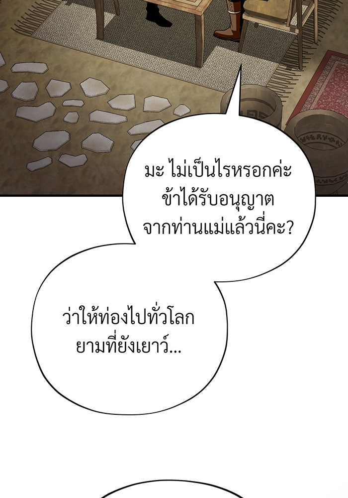จอมเวทเกิดใหม่ในรอบ 66666 ปี - หน้า 42