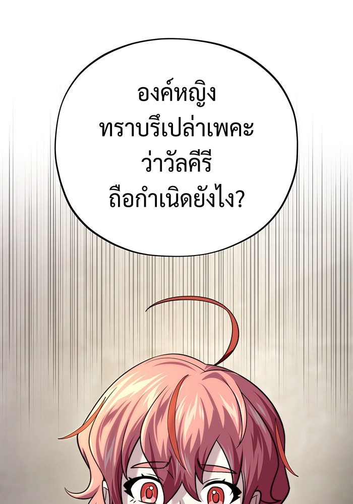 จอมเวทเกิดใหม่ในรอบ 66666 ปี - หน้า 10