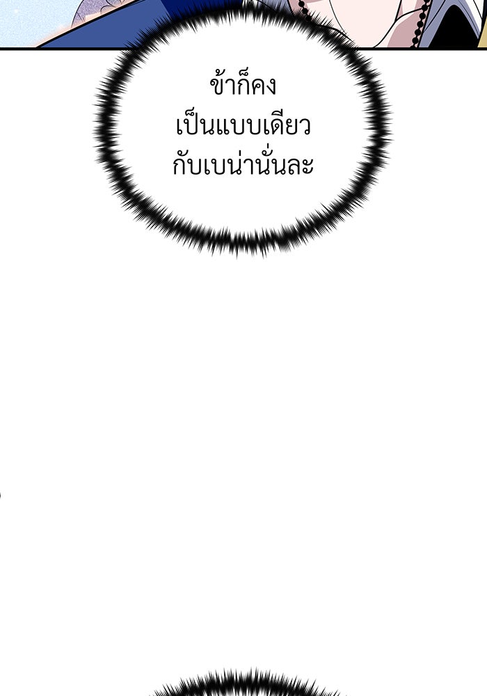 จอมเวทเกิดใหม่ในรอบ 66666 ปี - หน้า 106