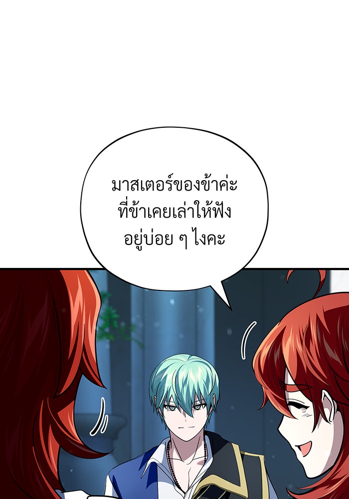 จอมเวทเกิดใหม่ในรอบ 66666 ปี - หน้า 116