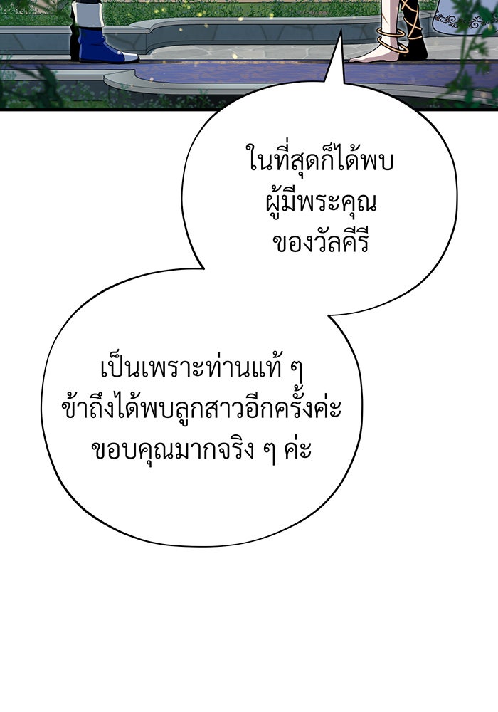 จอมเวทเกิดใหม่ในรอบ 66666 ปี - หน้า 119