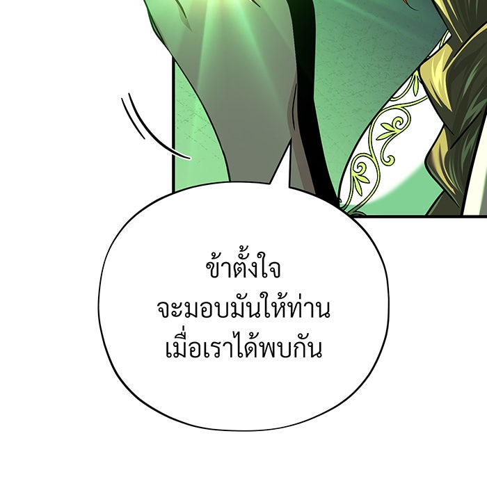 จอมเวทเกิดใหม่ในรอบ 66666 ปี - หน้า 121