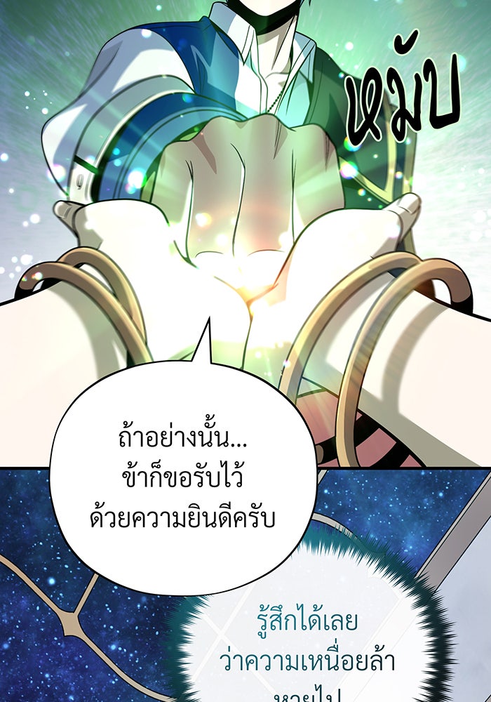 จอมเวทเกิดใหม่ในรอบ 66666 ปี - หน้า 125