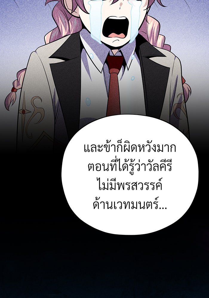 จอมเวทเกิดใหม่ในรอบ 66666 ปี - หน้า 146