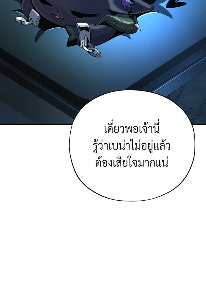 จอมเวทเกิดใหม่ในรอบ 66666 ปี - หน้า 167