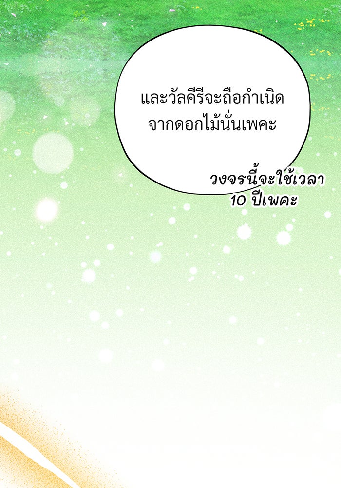 จอมเวทเกิดใหม่ในรอบ 66666 ปี - หน้า 17