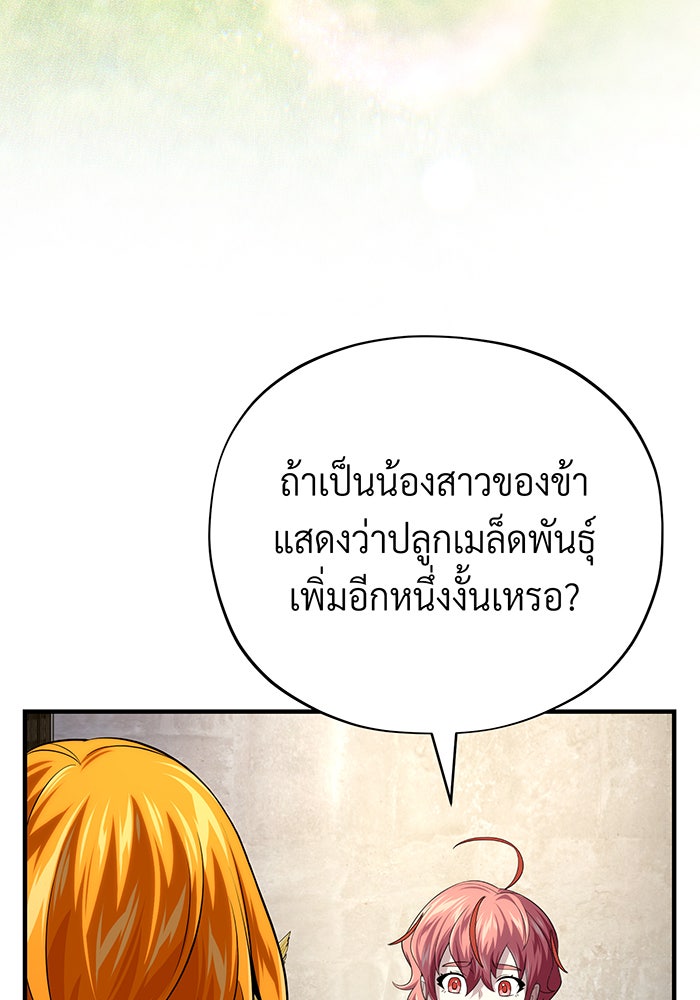 จอมเวทเกิดใหม่ในรอบ 66666 ปี - หน้า 21
