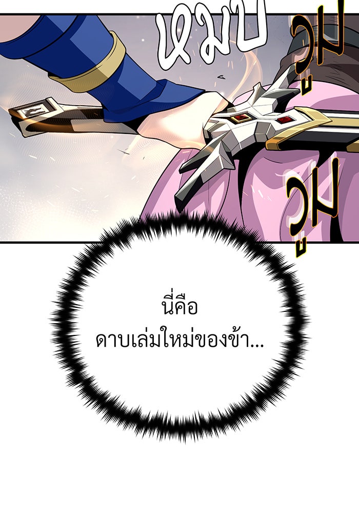 จอมเวทเกิดใหม่ในรอบ 66666 ปี - หน้า 104