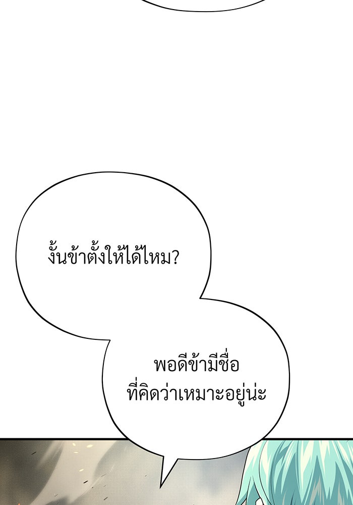 จอมเวทเกิดใหม่ในรอบ 66666 ปี - หน้า 144
