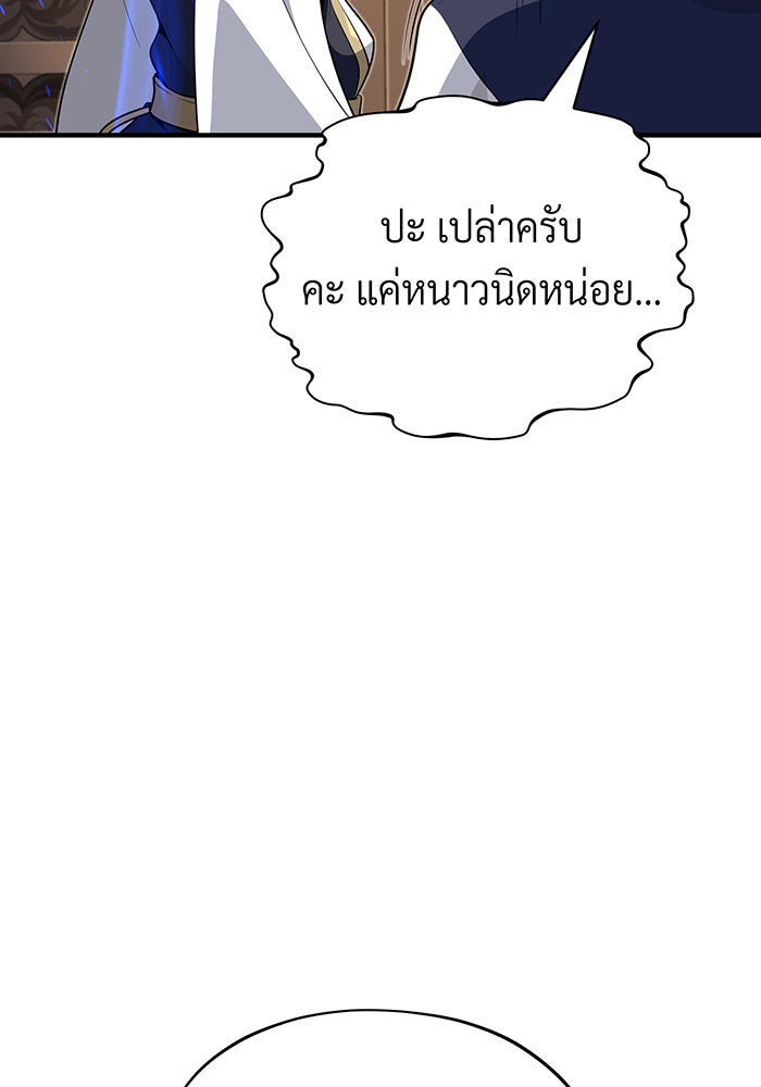 จอมเวทเกิดใหม่ในรอบ 66666 ปี - หน้า 170