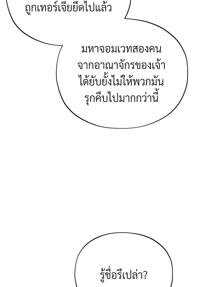 จอมเวทเกิดใหม่ในรอบ 66666 ปี - หน้า 68