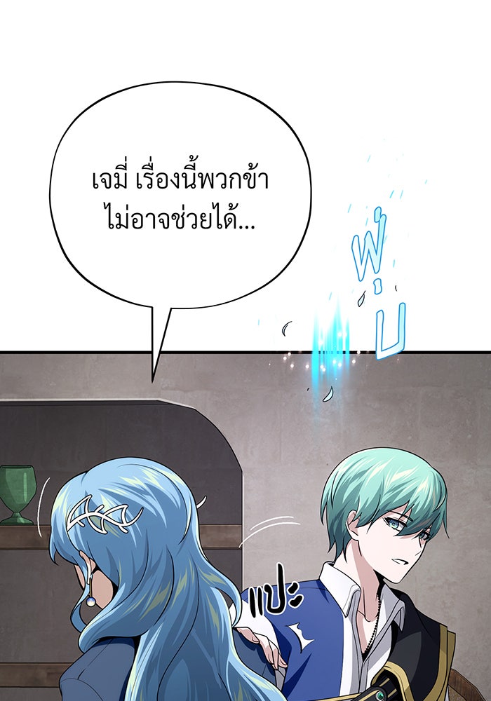 จอมเวทเกิดใหม่ในรอบ 66666 ปี - หน้า 74
